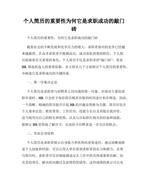 个人简历的重要性为何它是求职成功的敲门砖
