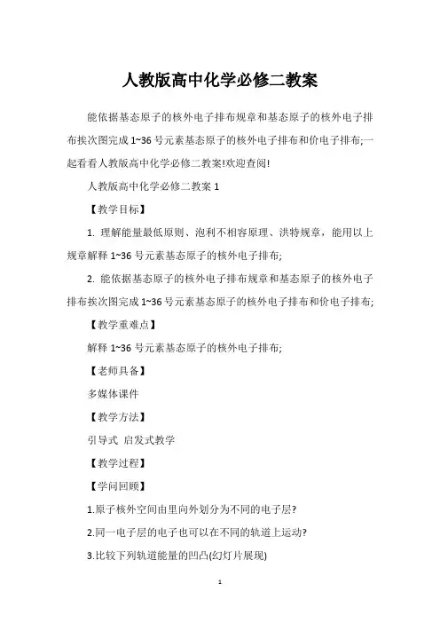 人教版高中化学必修二教案