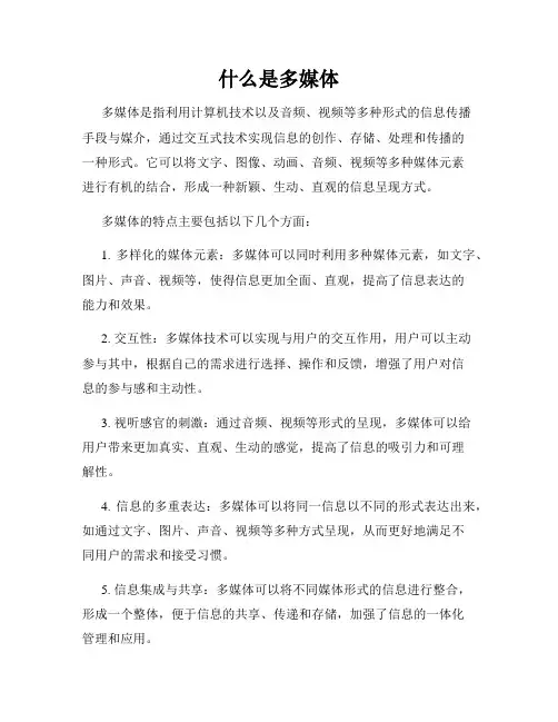 什么是多媒体