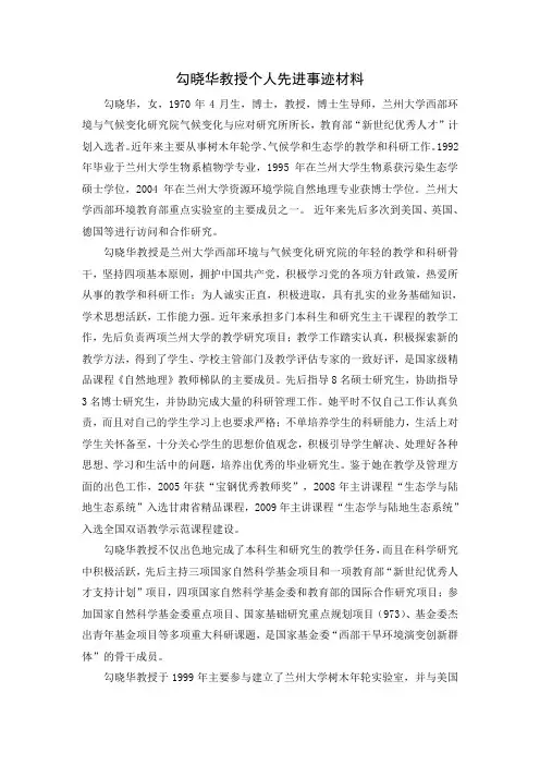 勾晓华教授个人先进事迹材料-中国青年女科学家奖