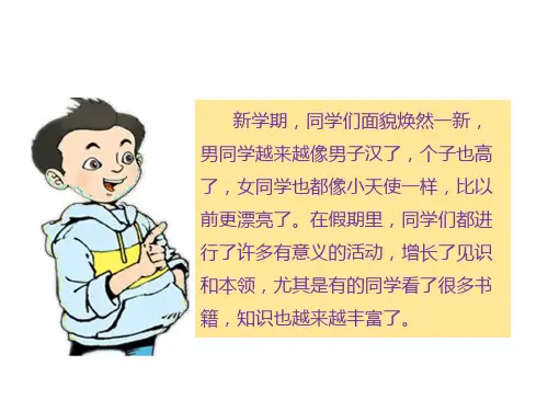 粤教版三年级上册品德与社会第1课画画我自己课件