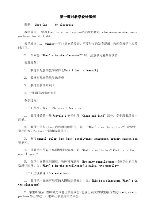 新人教版PEP四年级英语上册全册教案(含教学反思)