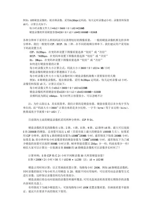 码流换算
