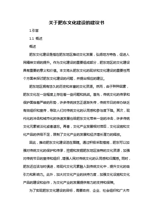关于肥东文化建设的建议书