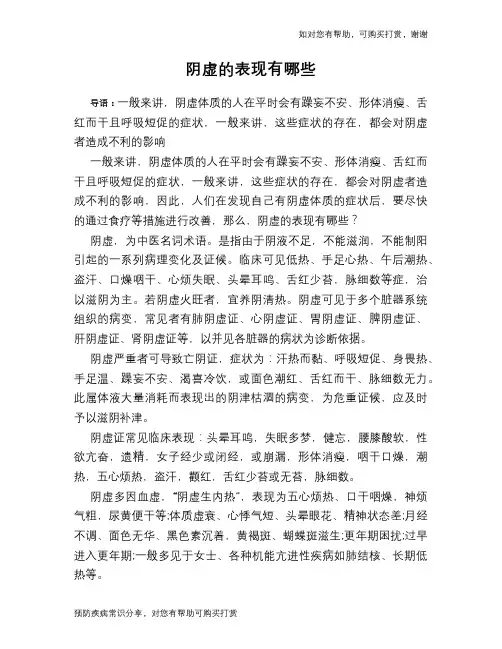 阴虚的表现有哪些