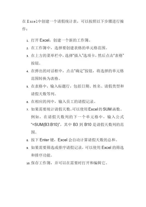 excel请假统计表