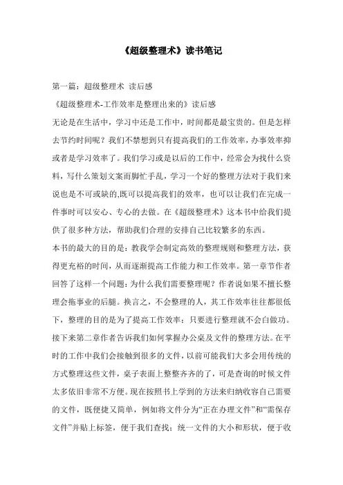 《超级整理术》读书笔记