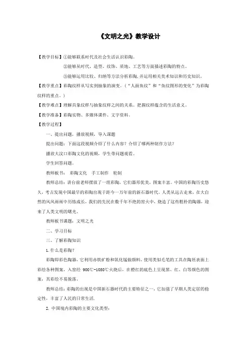 初中美术_文明之光教学设计学情分析教材分析课后反思