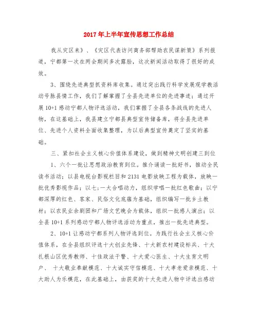2017年上半年宣传思想工作总结