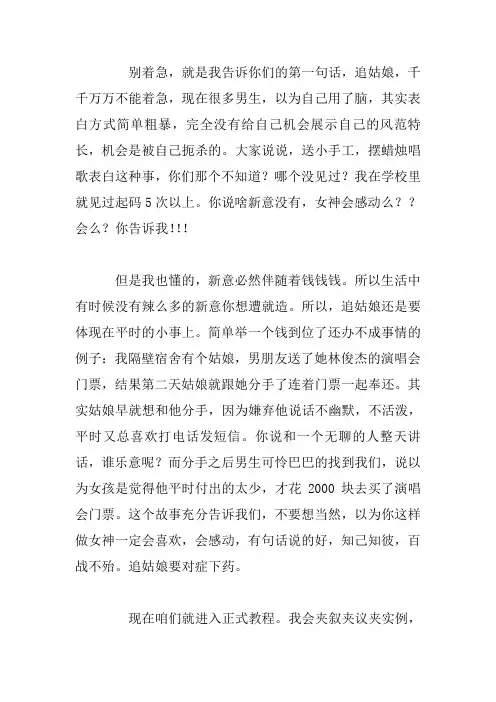 来给你们讲解一下到底怎么追女生