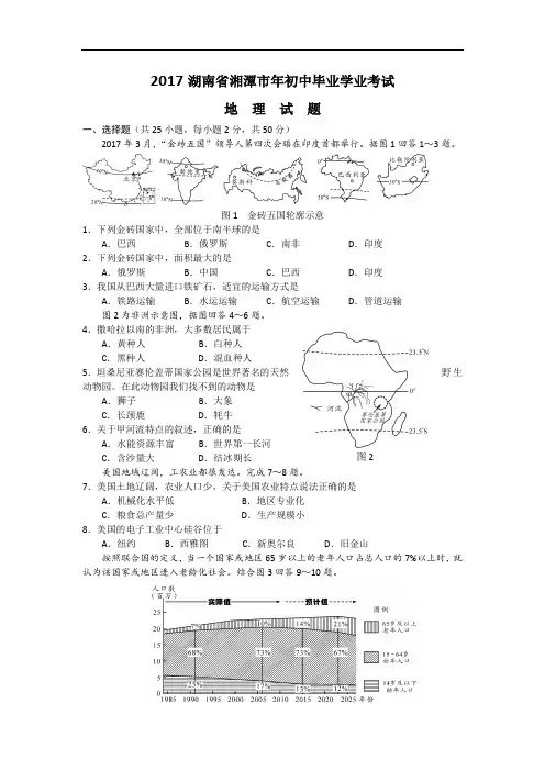 2017湖南省湘潭市年初中毕业学业考试