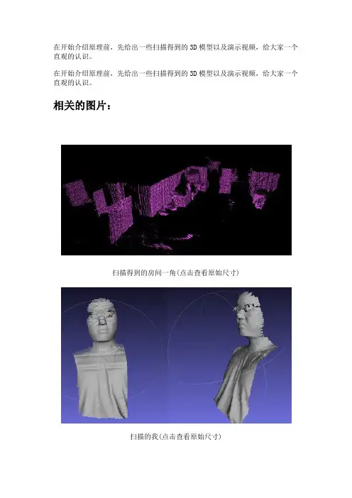 3D激光扫描