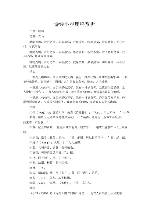 诗经小雅鹿鸣赏析