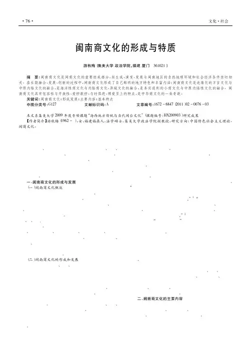 闽南商文化的形成与特质.kdh
