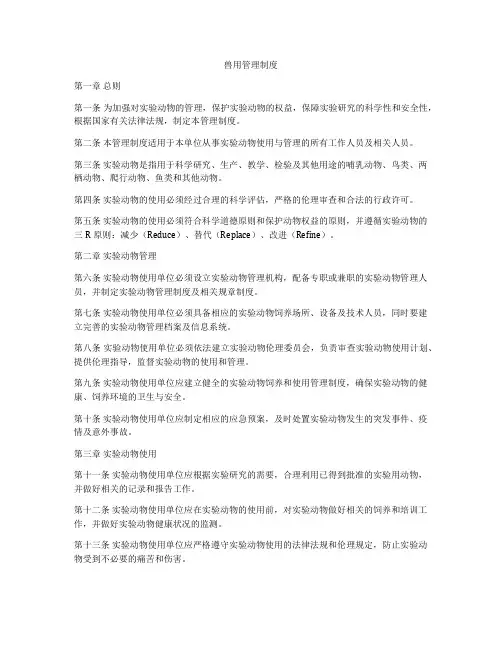 兽用管理制度