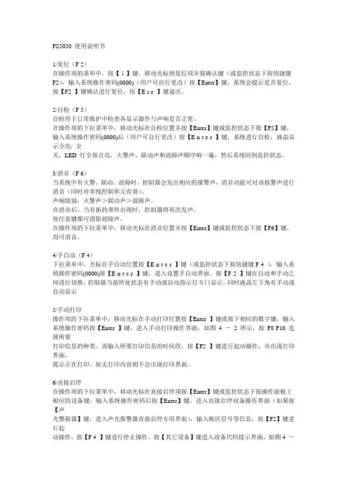 FS5050 使用说明书