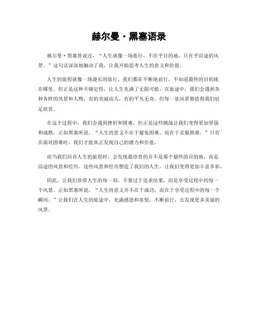 赫尔曼·黑塞语录