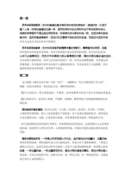 工业设计概论复习内容