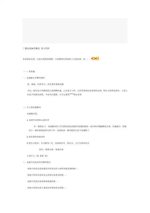 中国传媒大学广播电视编导专业考试题