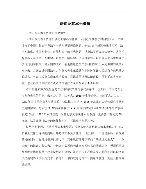 法治及其本土资源