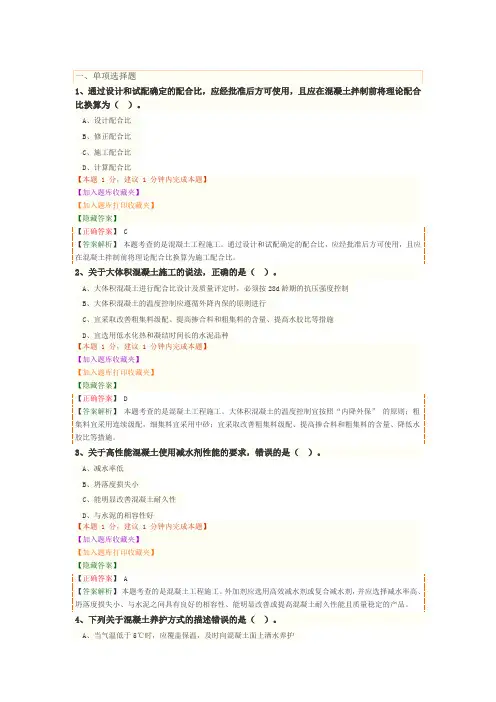 一级建造师考试公路实务知识点及练习-桥梁工程(三)