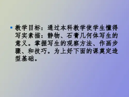石膏几何体写生