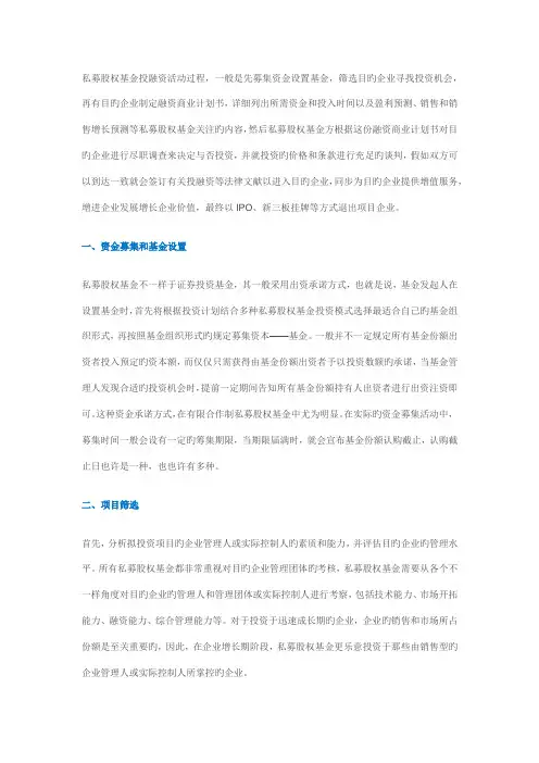 私募基金投资流程及尽职调查