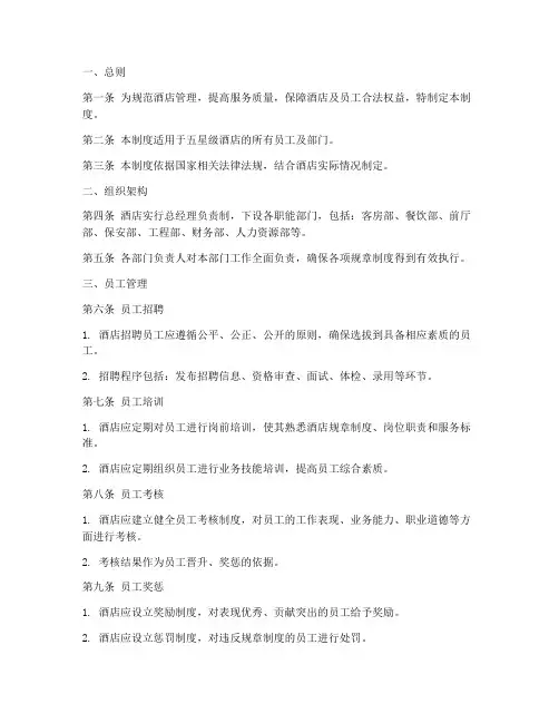 五星酒店基本管理制度