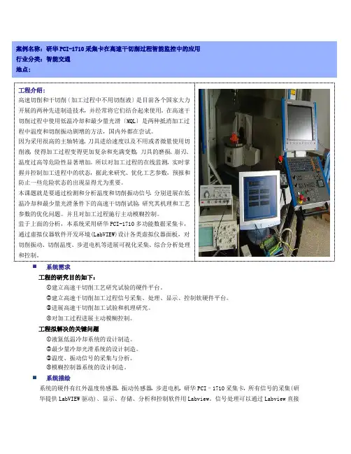 研华pci-1710采集卡在高速干切削过程智能监控中应用
