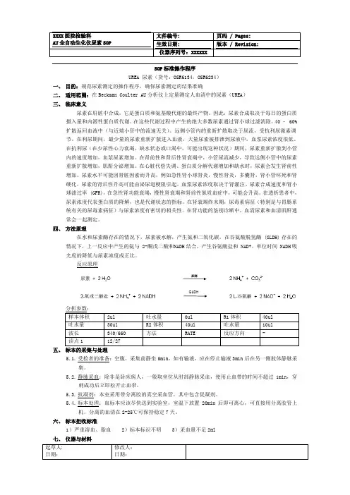 UREA 项目操作手册
