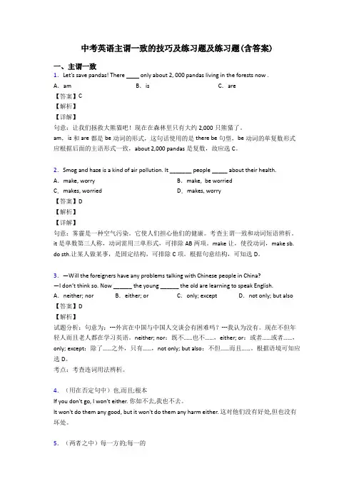 中考英语主谓一致的技巧及练习题及练习题(含答案)