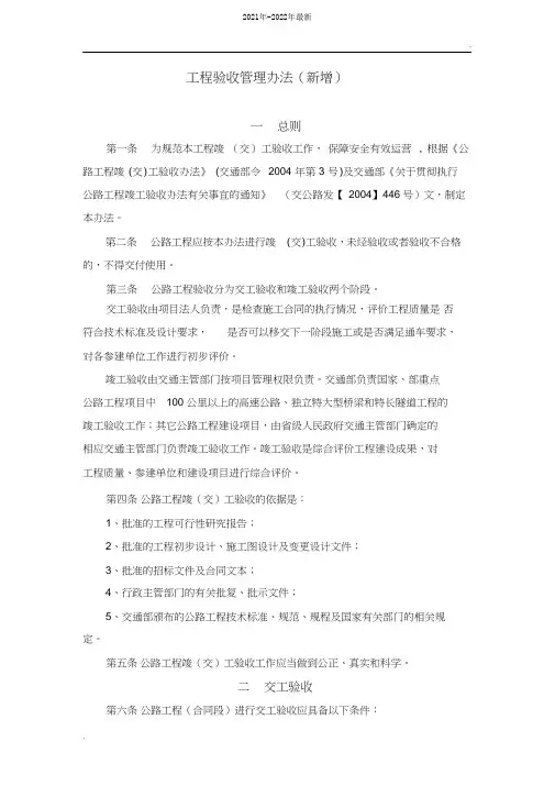 高速公路工程验收管理办法(2021年-2022年)