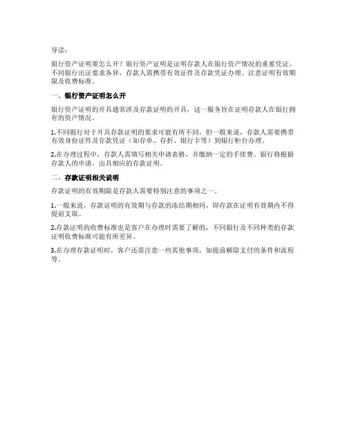 银行资产证明怎么开