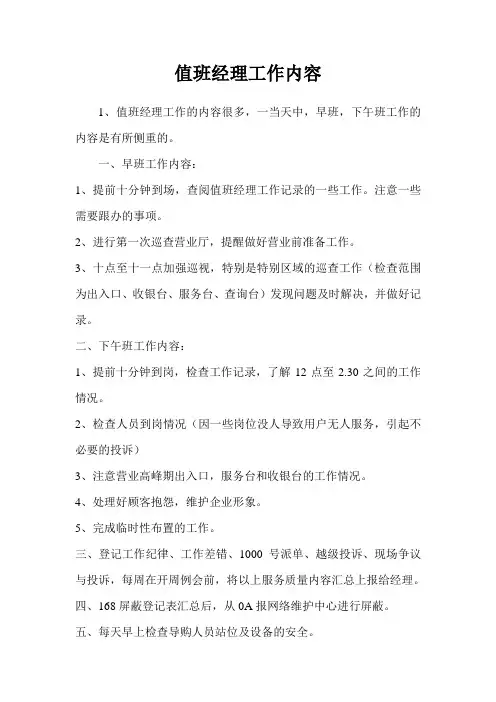 值班经理工作内容