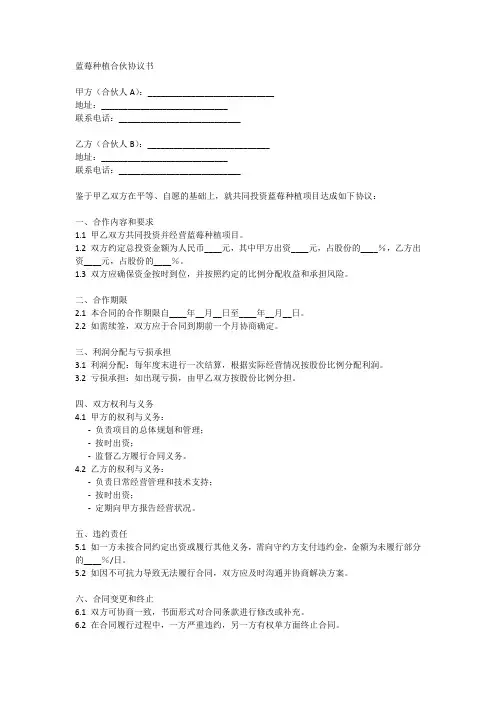 蓝莓种植合伙协议书