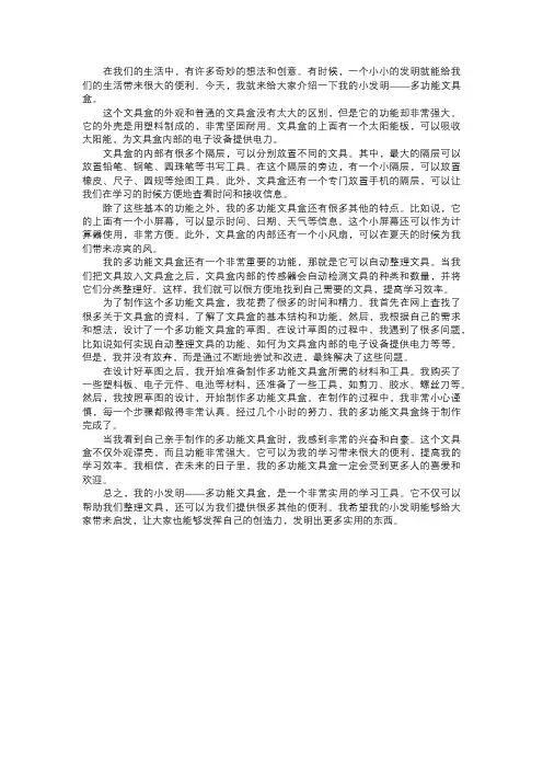 我的小发明