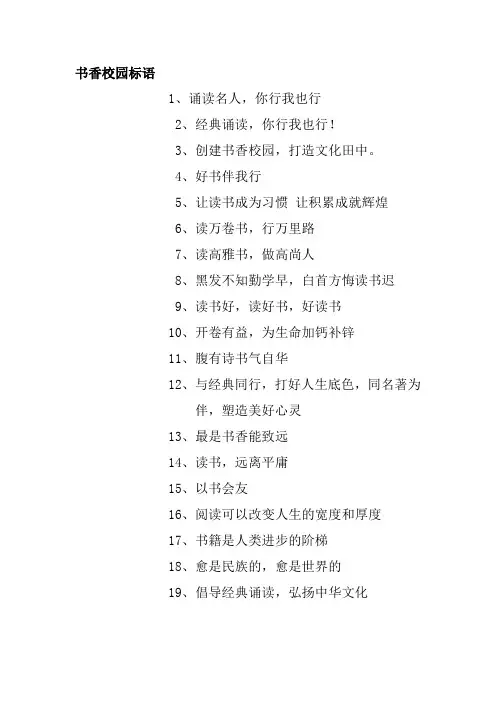 书香校园标语
