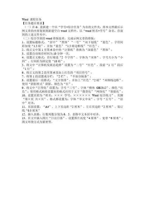 Office Word文档操作练习
