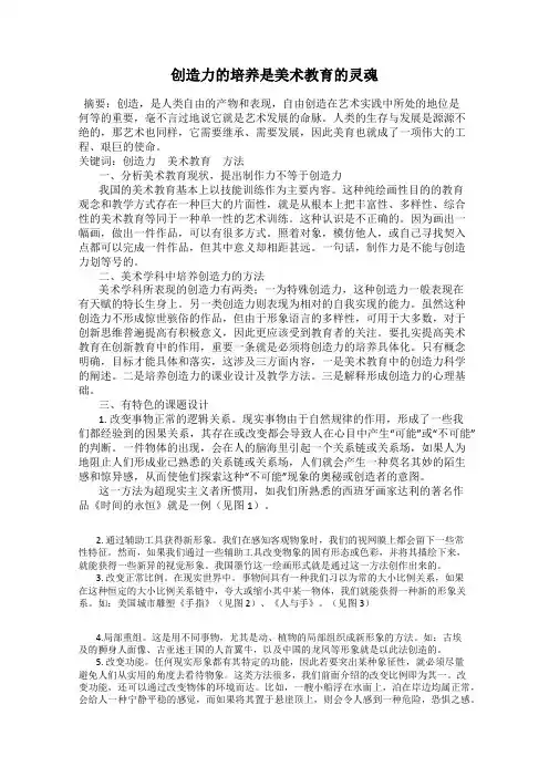 创造力的培养是美术教育的灵魂