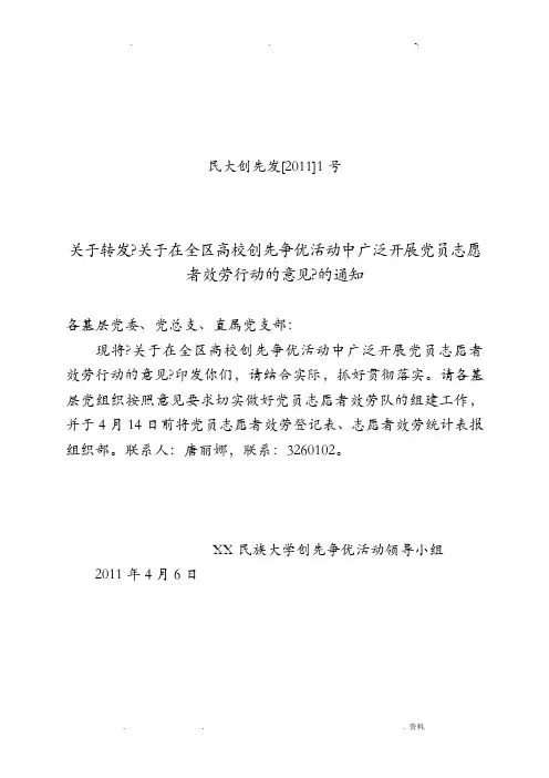 广西高校党员志愿者服务登记表