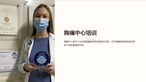 《胸痛中心培训》课件