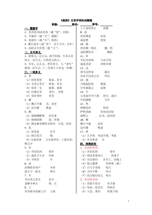 《促织》文言文字词知识梳理
