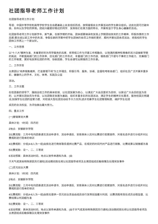社团指导老师工作计划