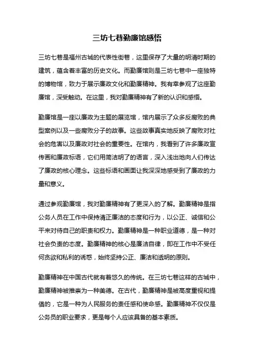 三坊七巷勤廉馆感悟