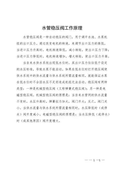 水管稳压阀工作原理
