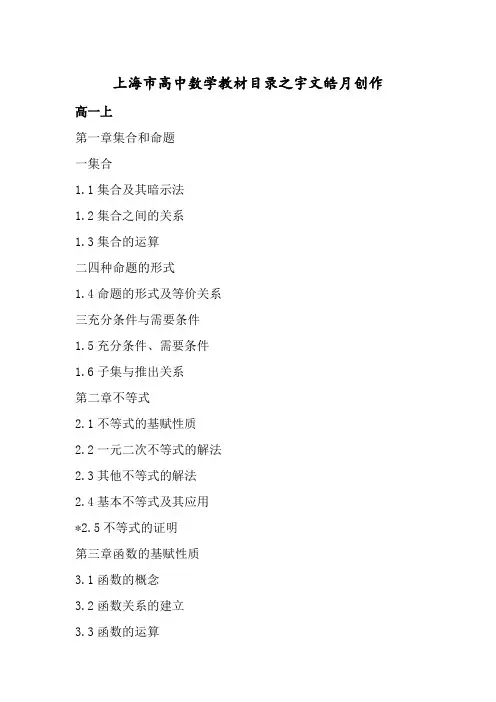 上海市高中数学教材目录