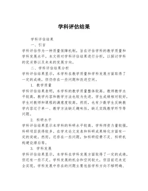 学科评估结果