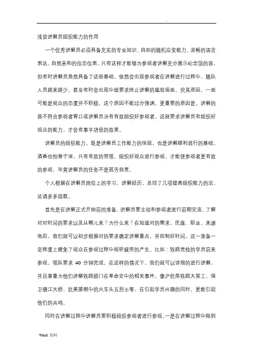 讲解员的作用及重要性