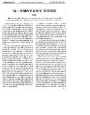 “第二次国内革命战争”称谓质疑