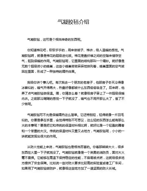 气凝胶毡介绍